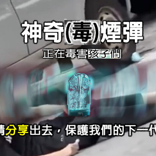 什麼是K他命?為什麼K他命會氾濫?真的無法可管嗎? - 幫助戒毒者永久克服毒癮|臺灣那可拿新生活教育中心