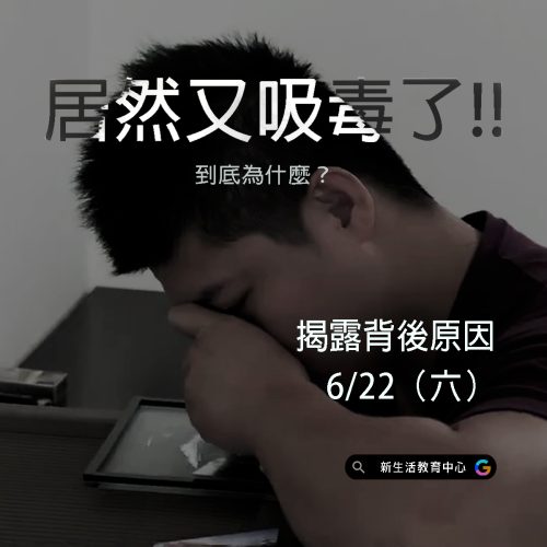 反覆吸毒，吸毒可以戒掉嗎？吸毒要怎麼戒？