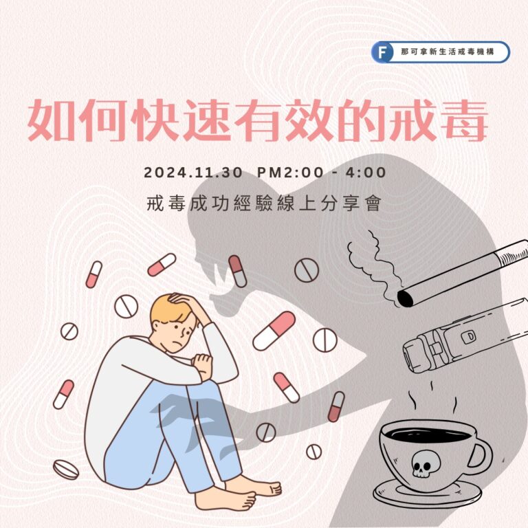 什麼是K他命?為什麼K他命會氾濫?真的無法可管嗎? - 幫助戒毒者永久克服毒癮|臺灣那可拿新生活教育中心