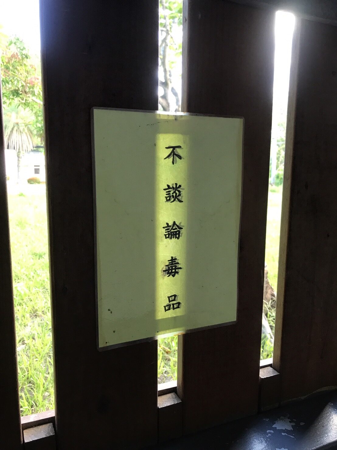 戒毒，戒毒中心，戒毒方法