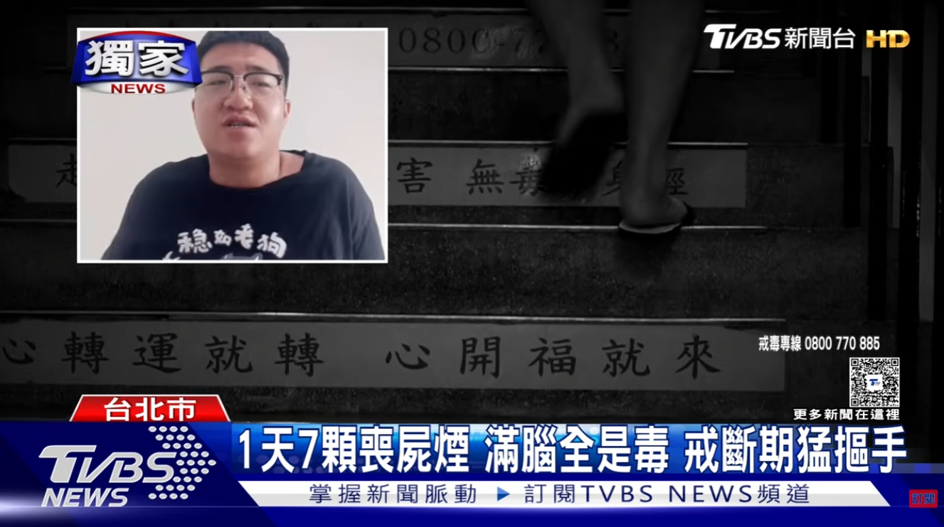 14歲染毒！彩虹煙吸到「一天7顆」喪屍煙彈　見父滿頭白髮　阿豪鐵了心戒毒